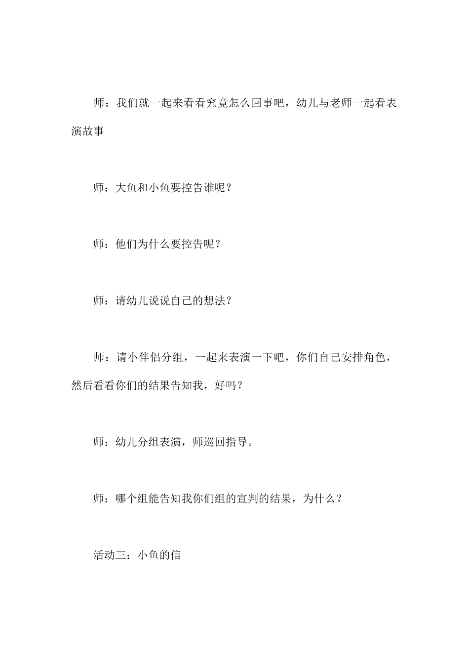 拯救我们的地球-幼儿园小班主题教案_第3页