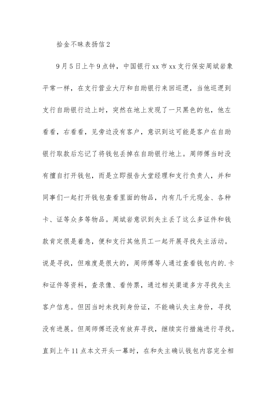 拾金不昧表扬信范5篇_第2页