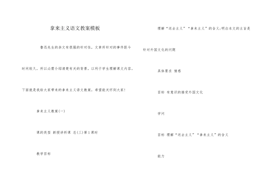 拿来主义语文教案模板_第1页