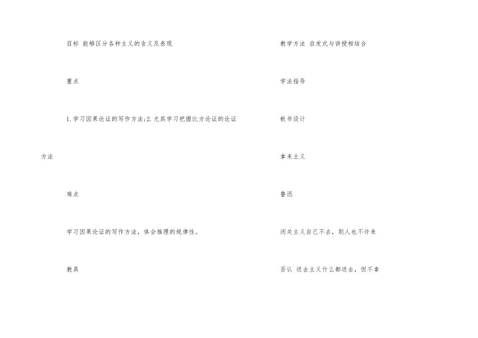 拿来主义语文教案模板_第2页