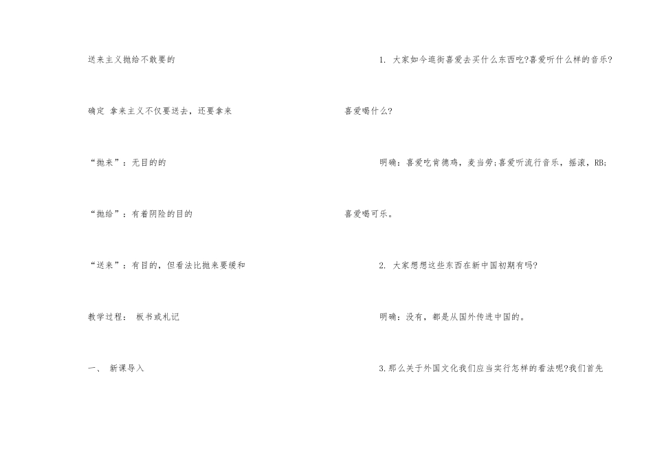拿来主义语文教案模板_第3页