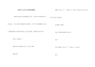 拿来主义语文教案模板