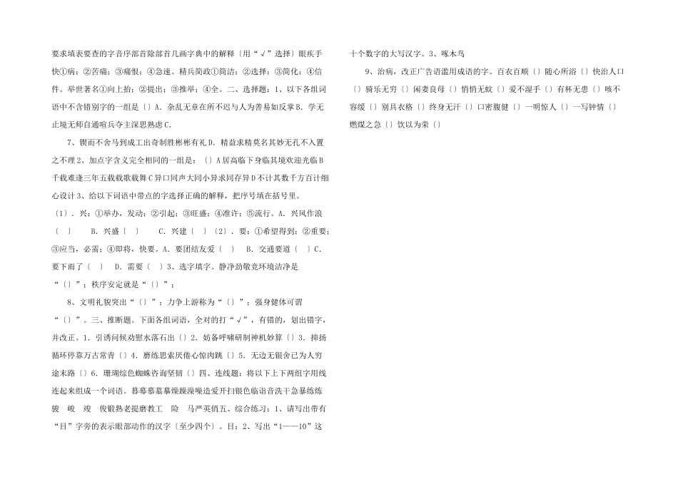 拼音汉字练习卷-_第2页