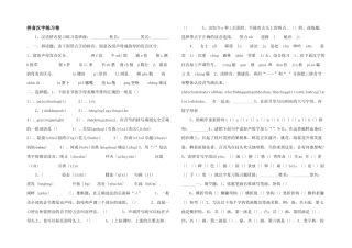 拼音汉字练习卷-