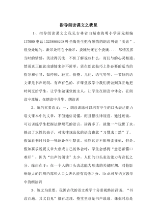 指导朗读课文之我见-