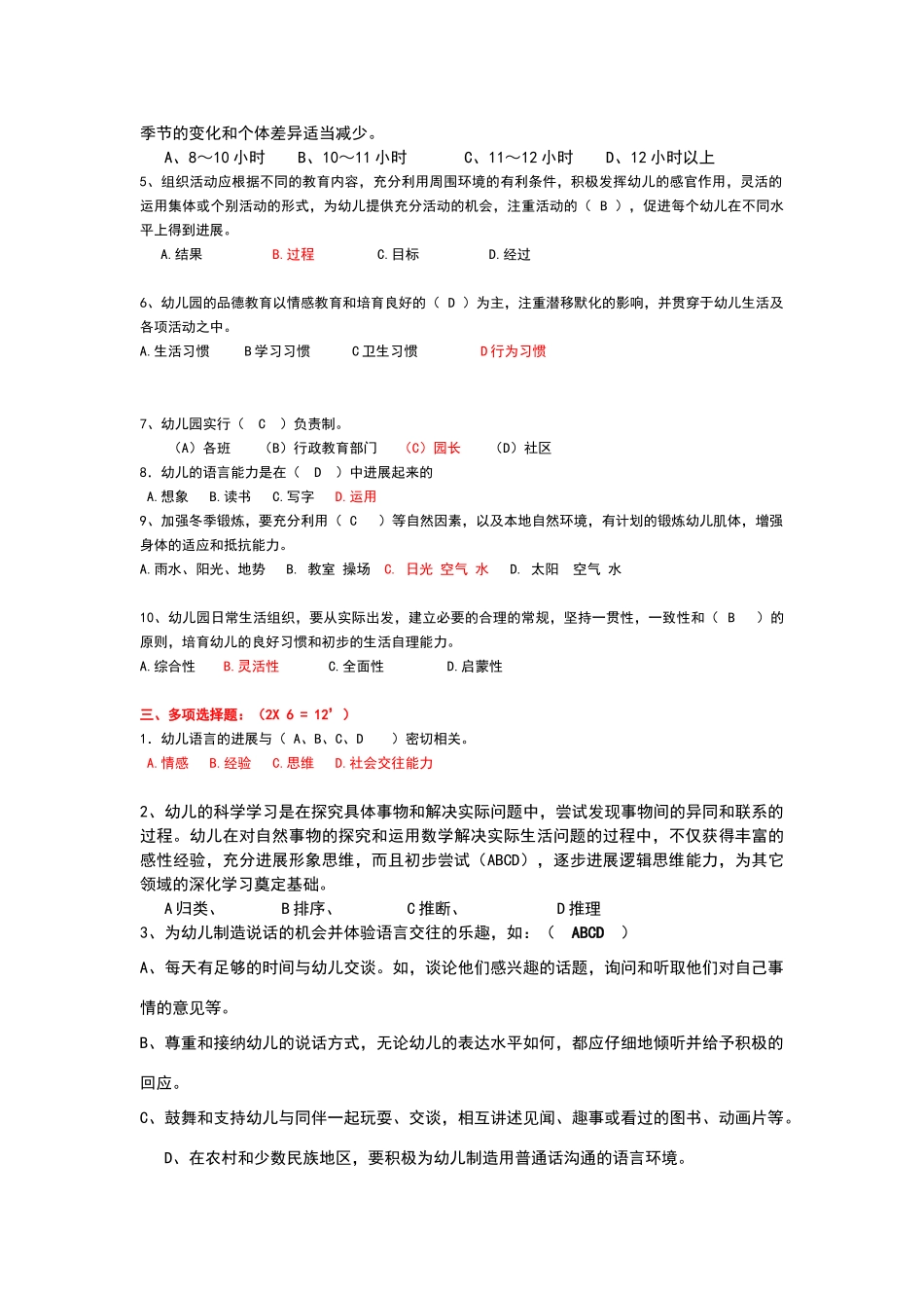 指南、纲要试题_第2页