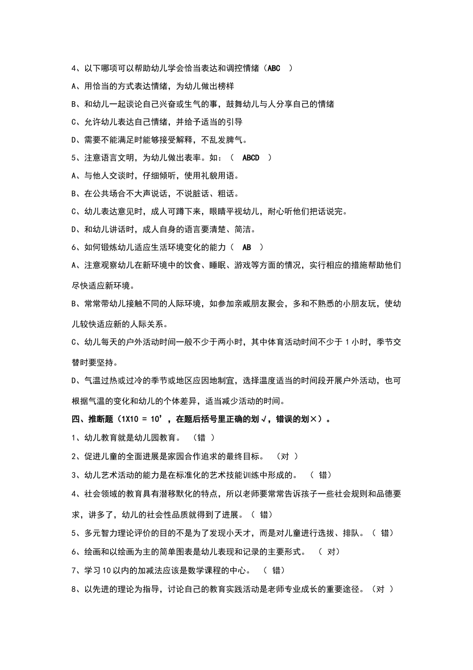 指南、纲要试题_第3页