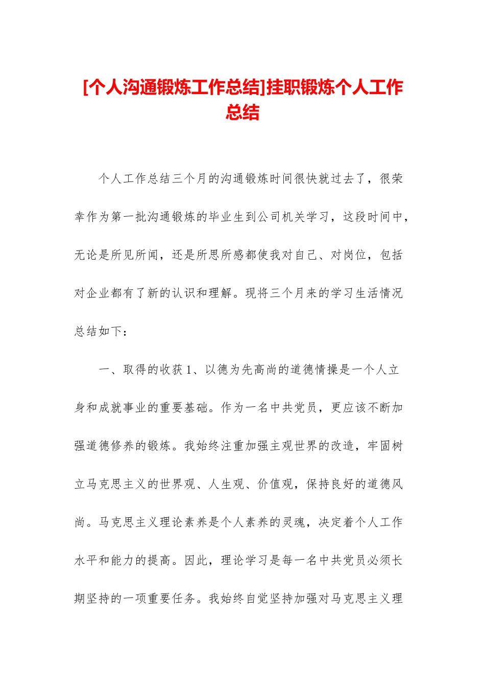 挂职锻炼个人工作总结_第1页