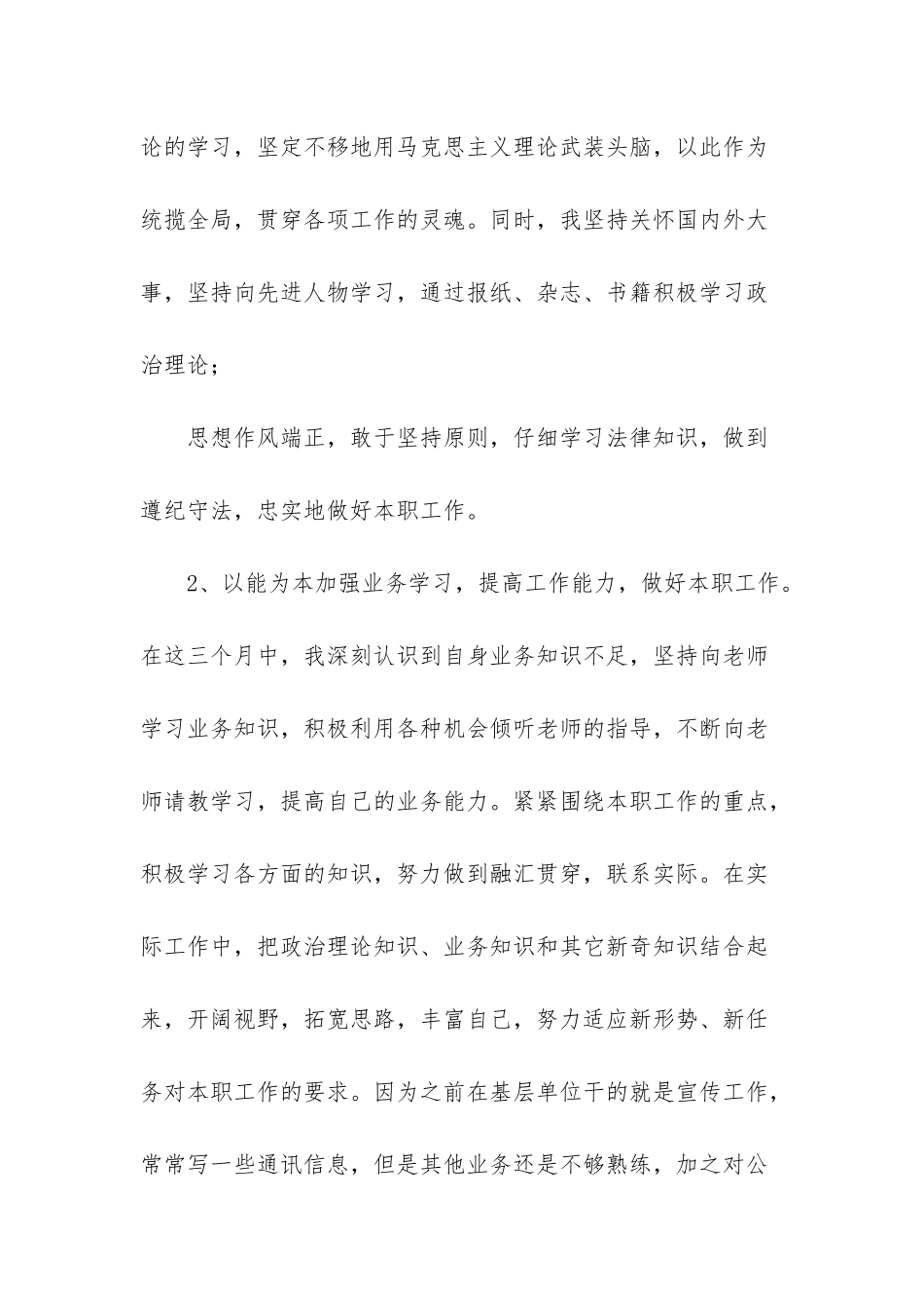 挂职锻炼个人工作总结_第2页