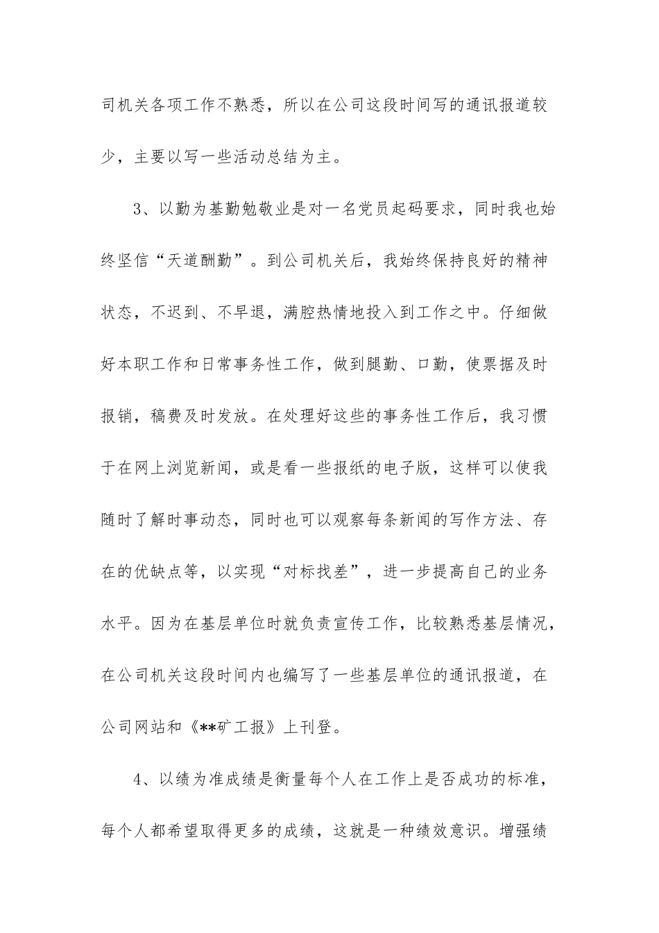 挂职锻炼个人工作总结_第3页