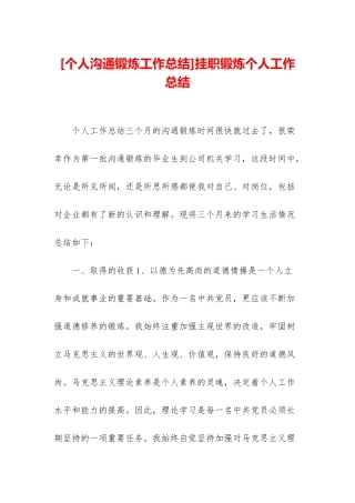挂职锻炼个人工作总结
