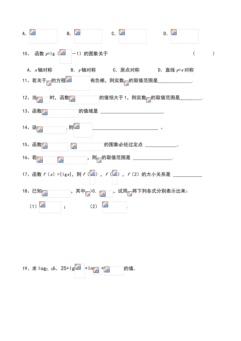 指对幂函数经典练习题_第2页