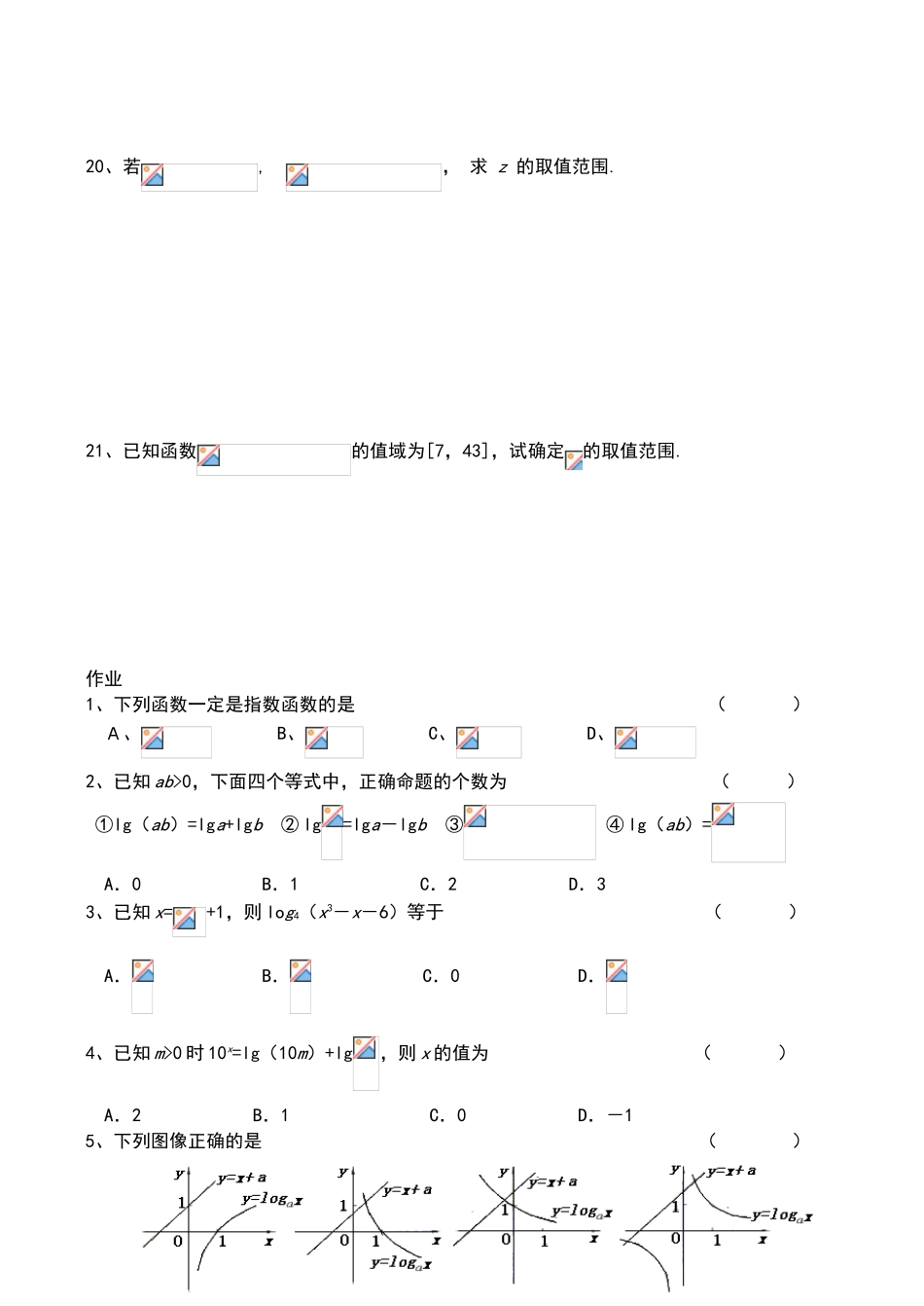 指对幂函数经典练习题_第3页