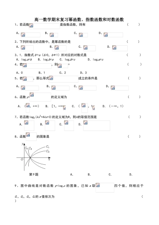 指对幂函数经典练习题