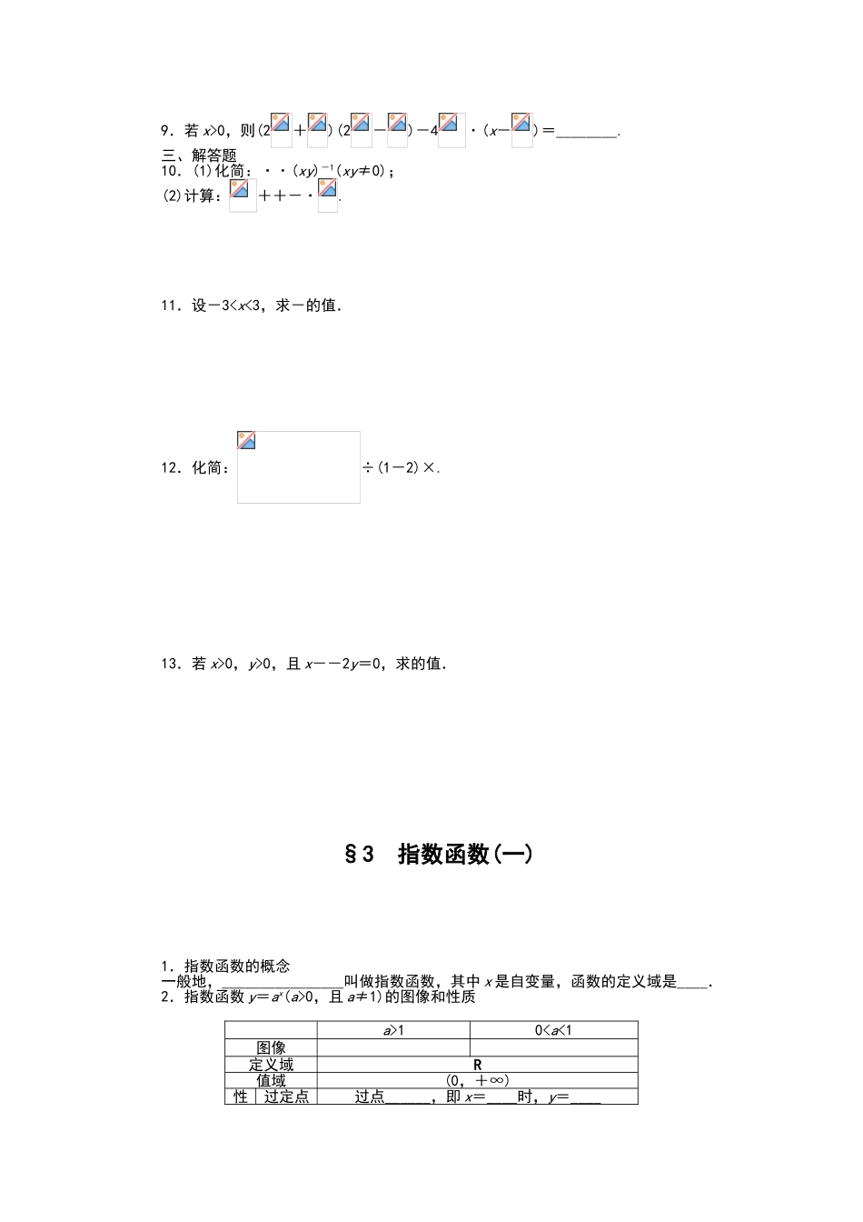 指数函数和对数函数练习题_第2页
