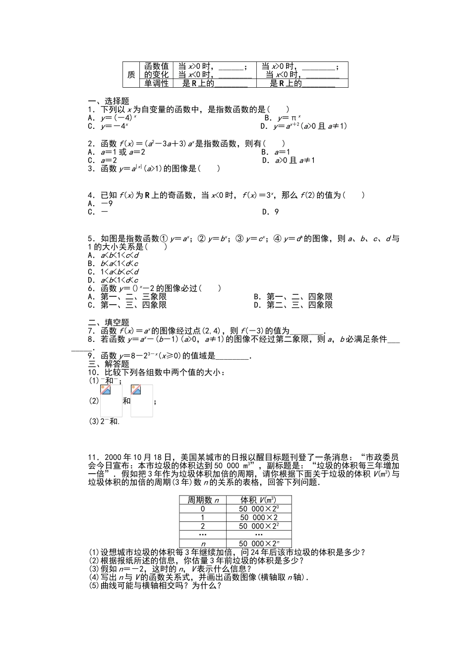 指数函数和对数函数练习题_第3页