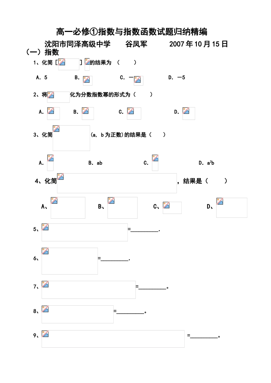 指数与指数函数练习试题精选_第1页