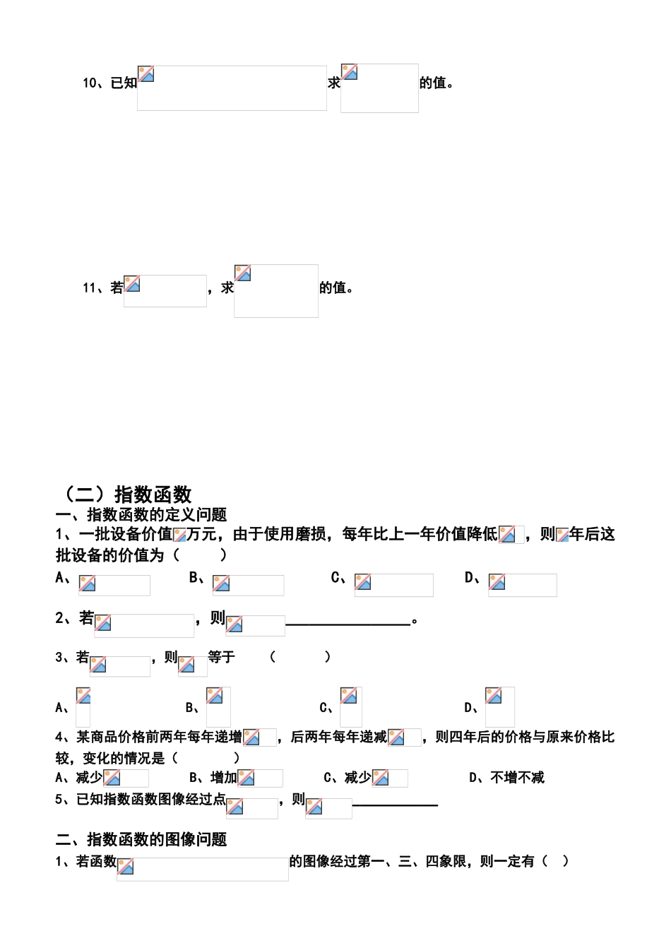 指数与指数函数练习试题精选_第2页