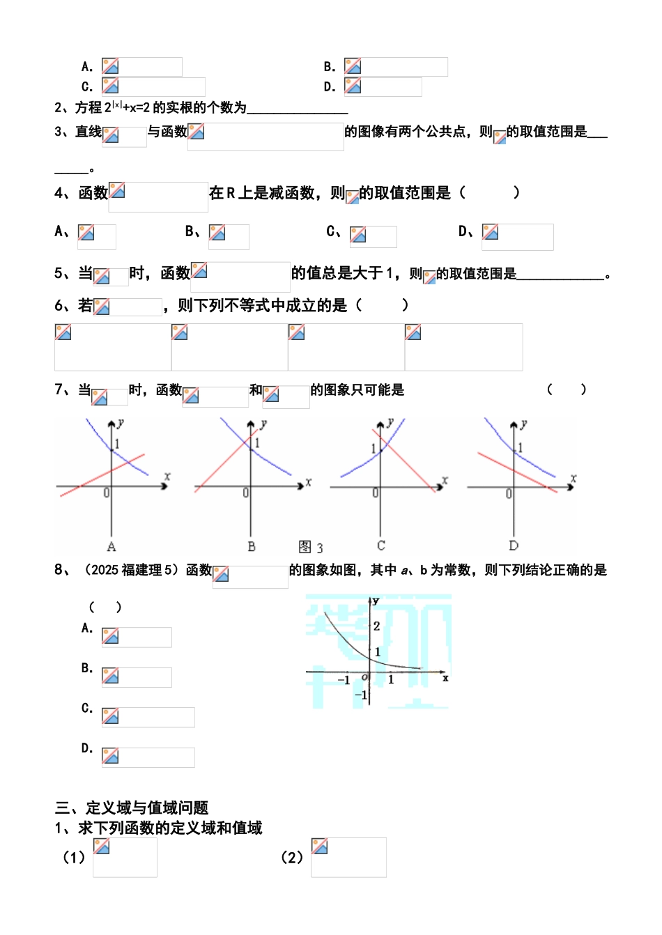 指数与指数函数练习试题精选_第3页