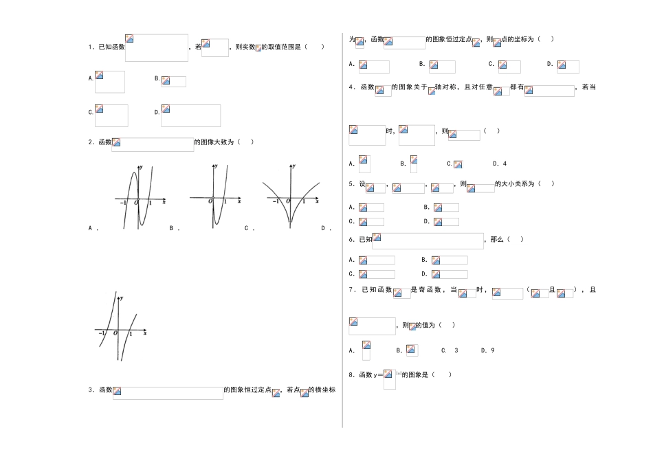 指数-对数试题及答案_第1页