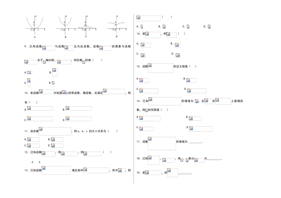 指数-对数试题及答案_第2页