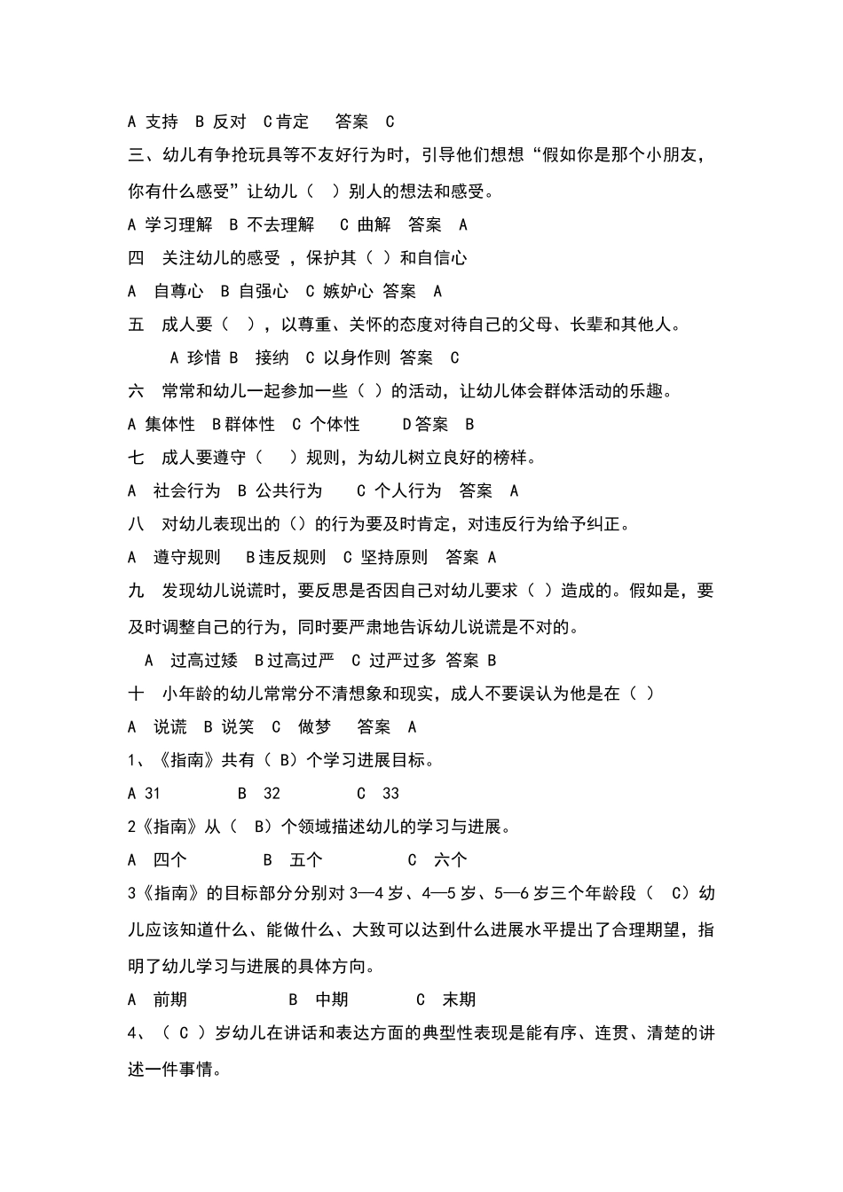 指南试题及答案_第2页