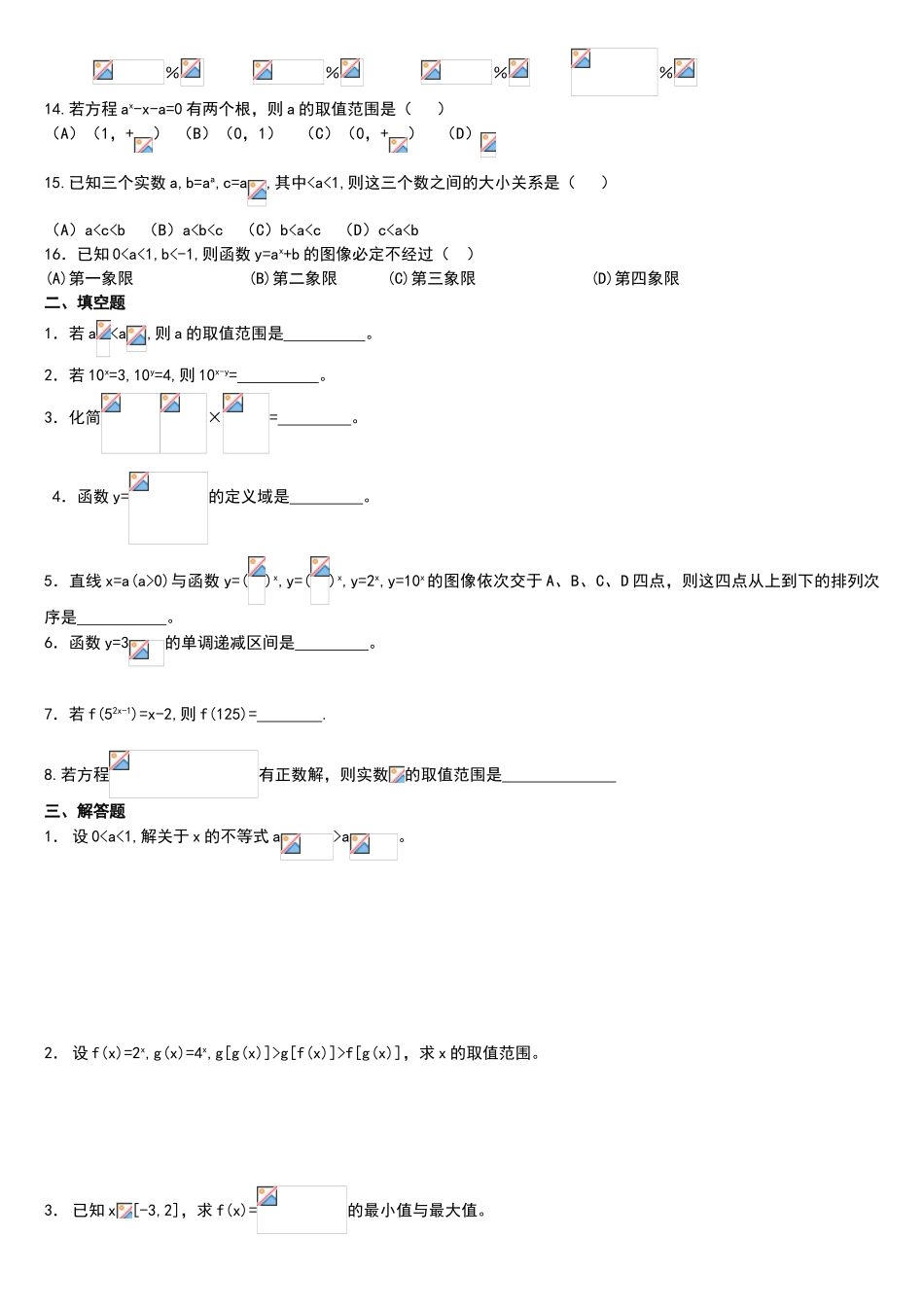 指数和指数函数练习题及答案_第2页