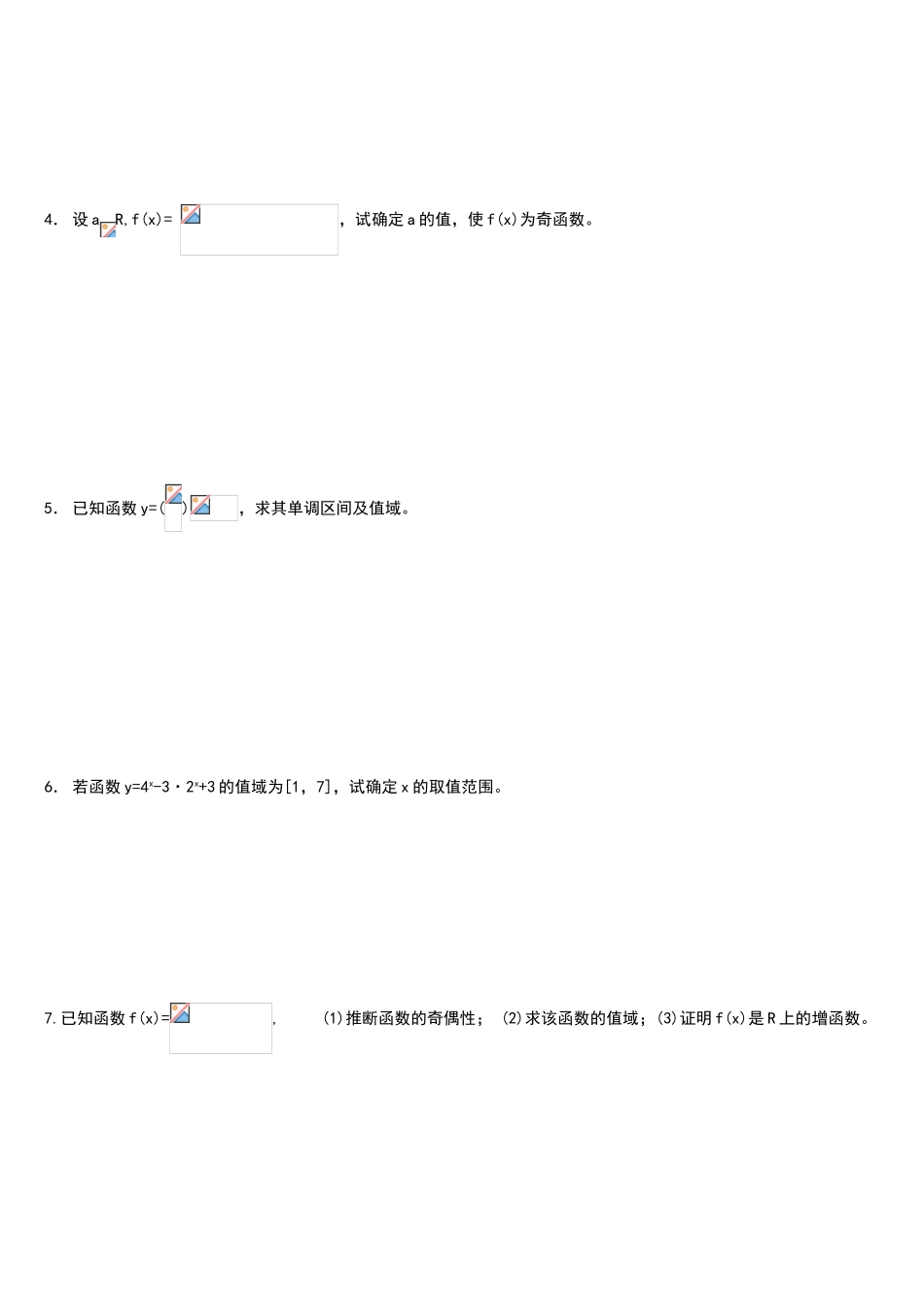 指数和指数函数练习题及答案_第3页