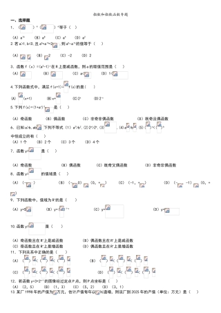指数和指数函数练习题及答案