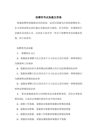 按摩师考试真题及答案