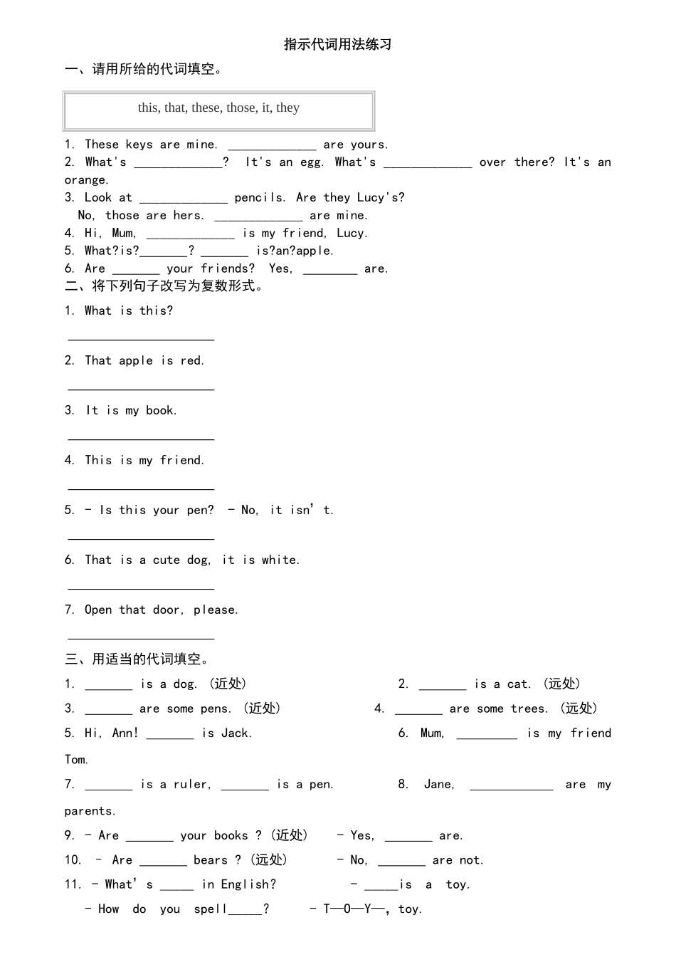 指示代词巩固练习题_第1页