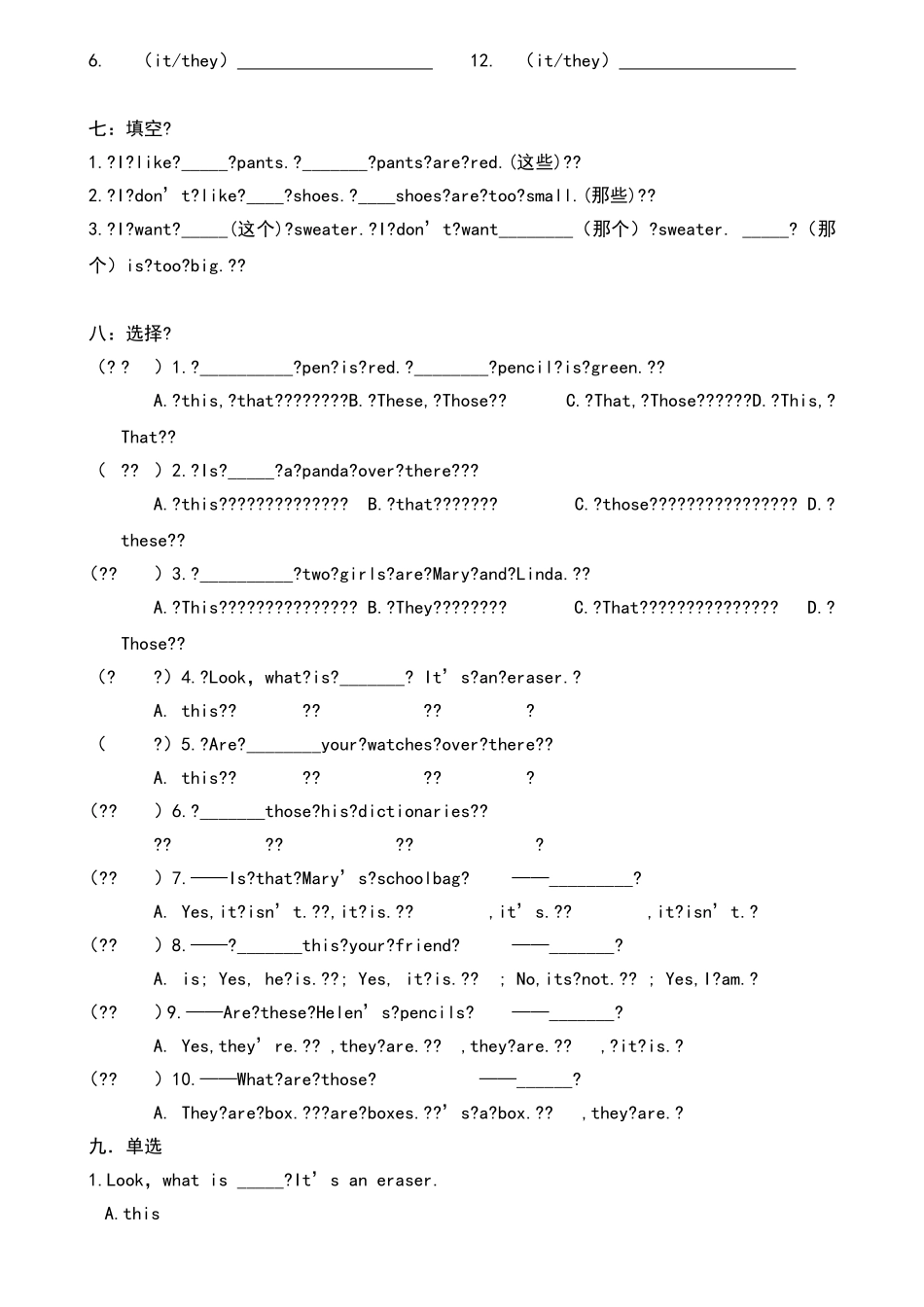 指示代词巩固练习题_第3页