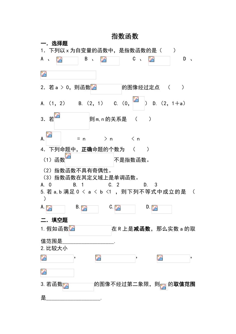 指数函数幂函数和对数函数练习题_第1页