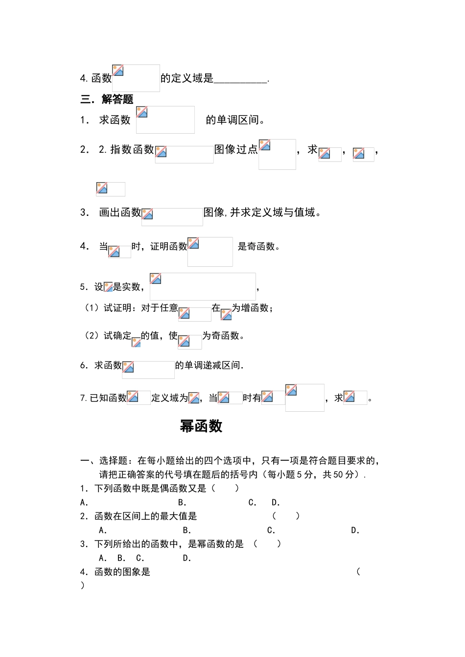 指数函数幂函数和对数函数练习题_第2页
