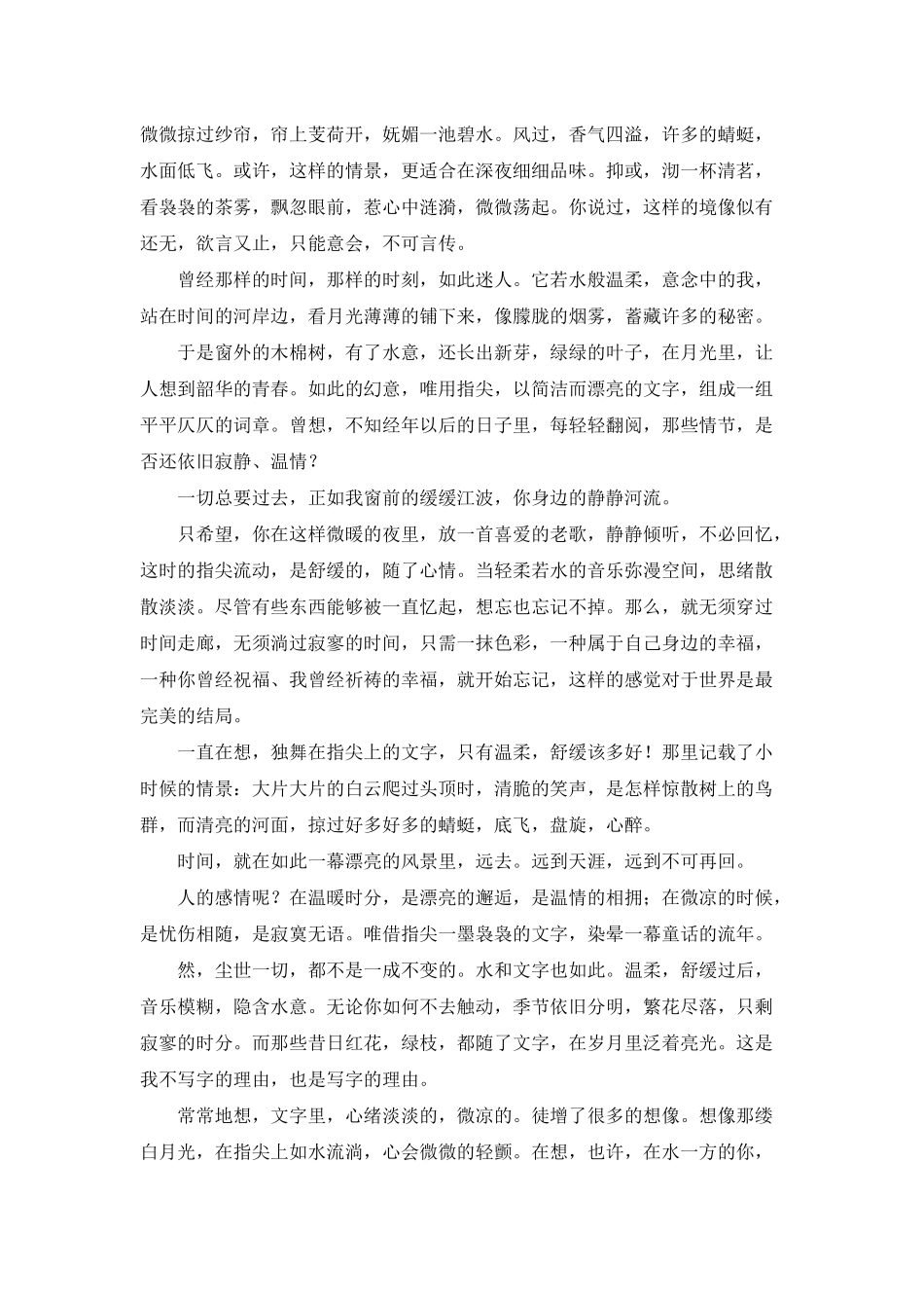 指尖若水-独舞若花_第2页