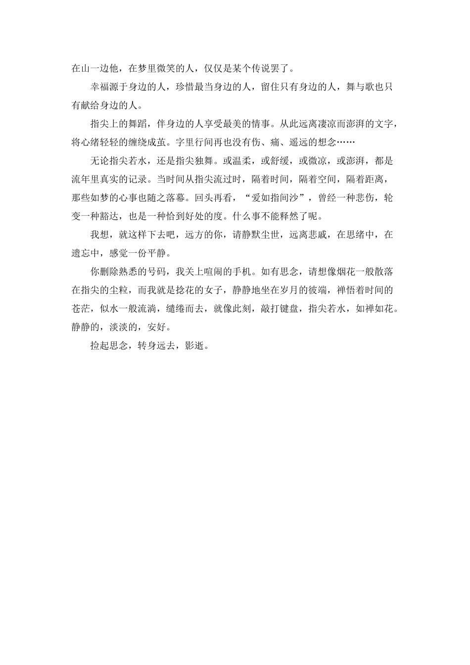 指尖若水-独舞若花_第3页