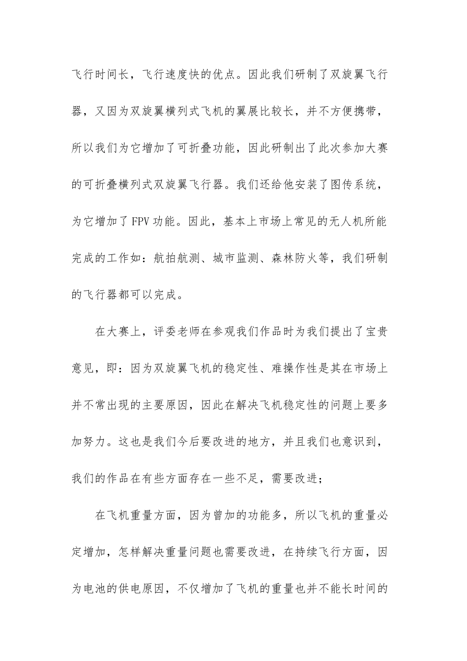 挑战杯大赛-工作总结_第2页