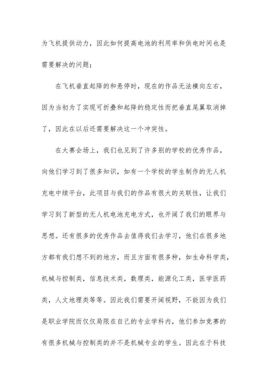 挑战杯大赛-工作总结_第3页