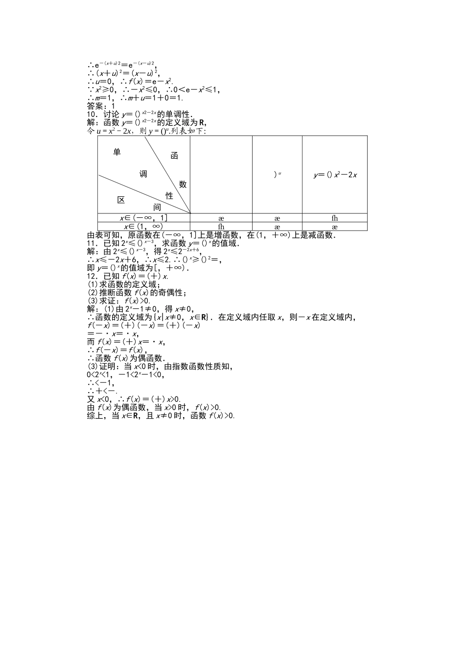 指数函数练习题及答案_第2页