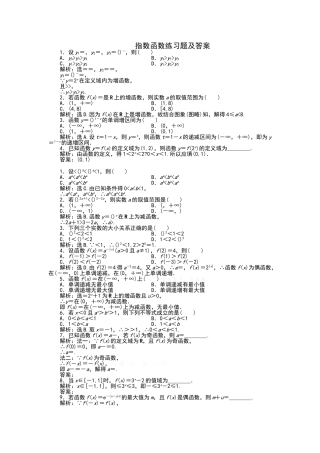 指数函数练习题及答案