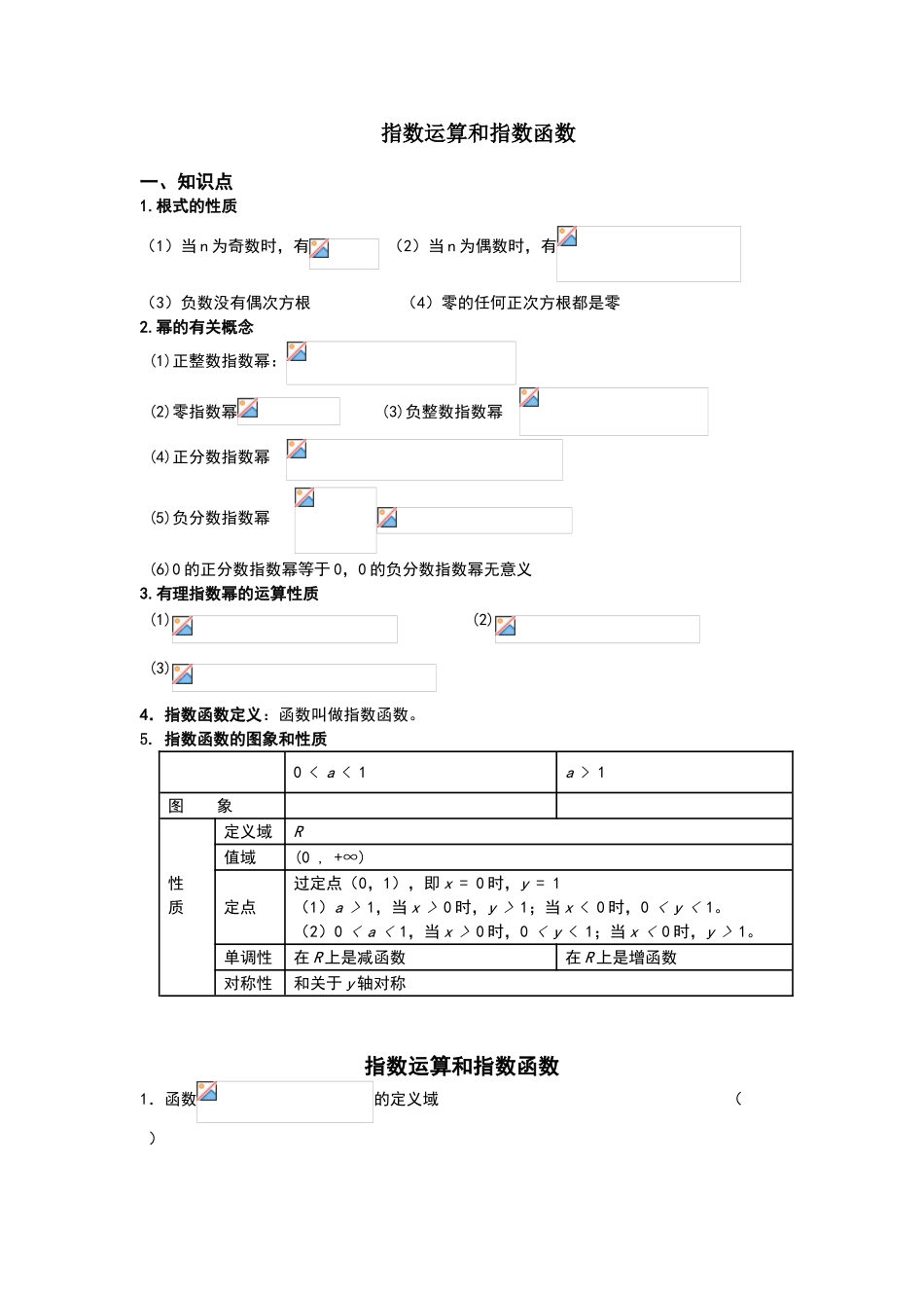 指数运算和指数函数经典练习题_第1页