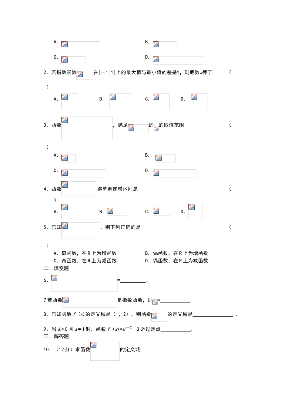 指数运算和指数函数经典练习题_第2页