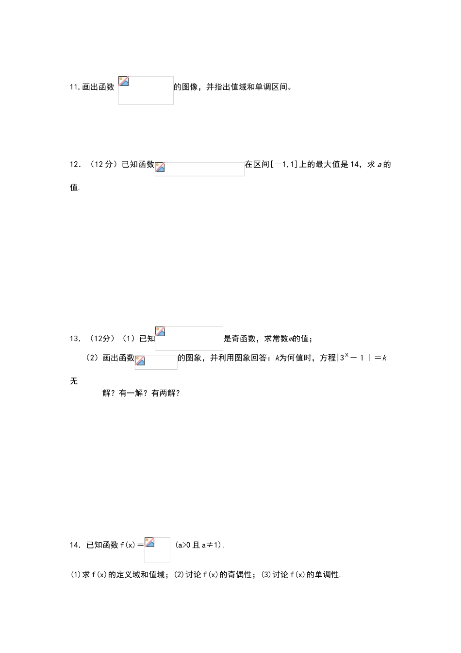 指数运算和指数函数经典练习题_第3页