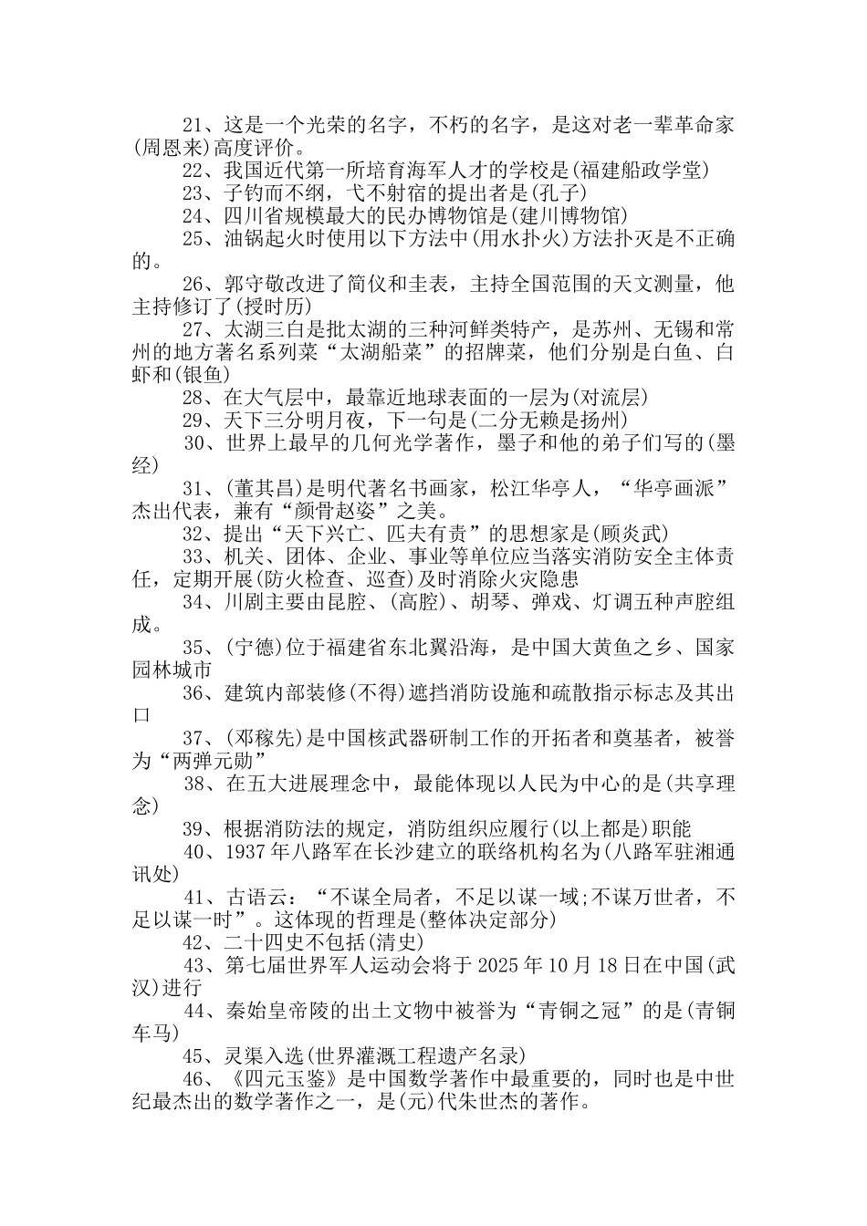 挑战答题题库答案_第2页