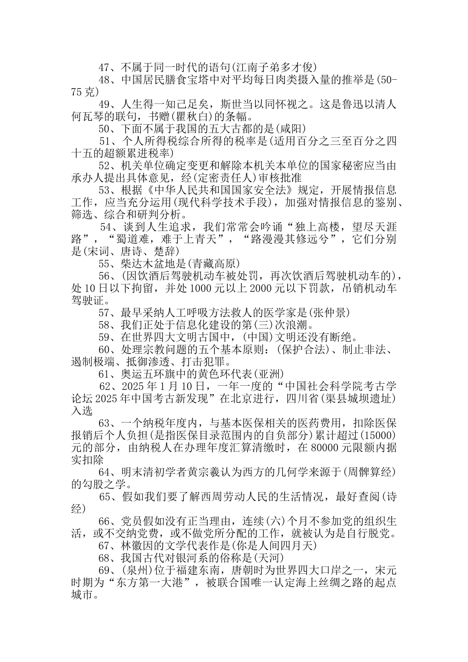 挑战答题题库答案_第3页