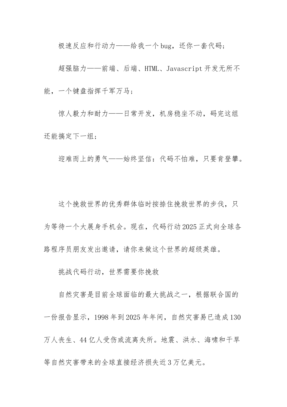 挑战代码行动-IBM邀全球开发者实力拯救世界_第2页