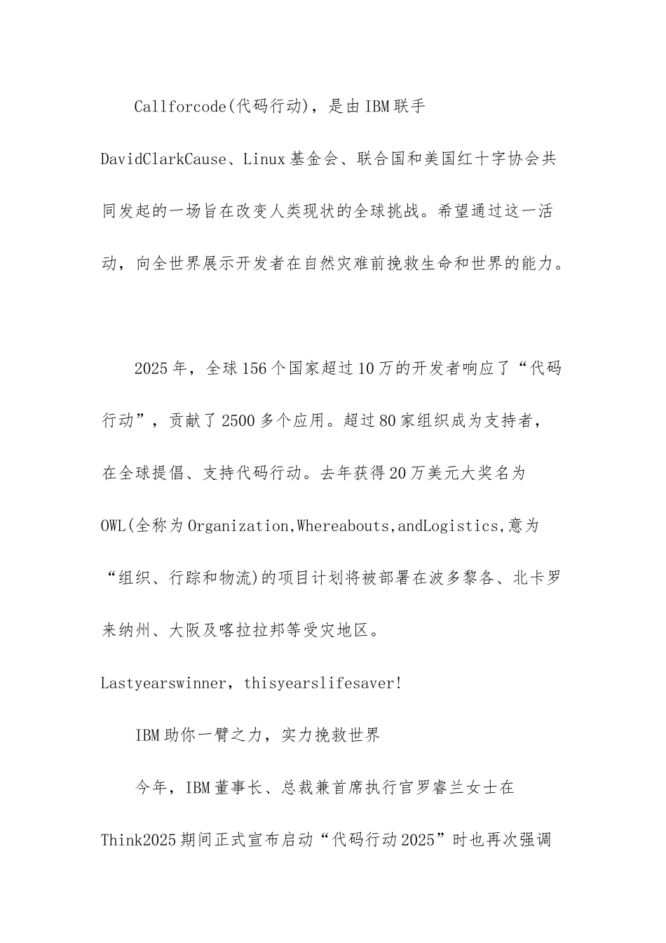 挑战代码行动-IBM邀全球开发者实力拯救世界_第3页