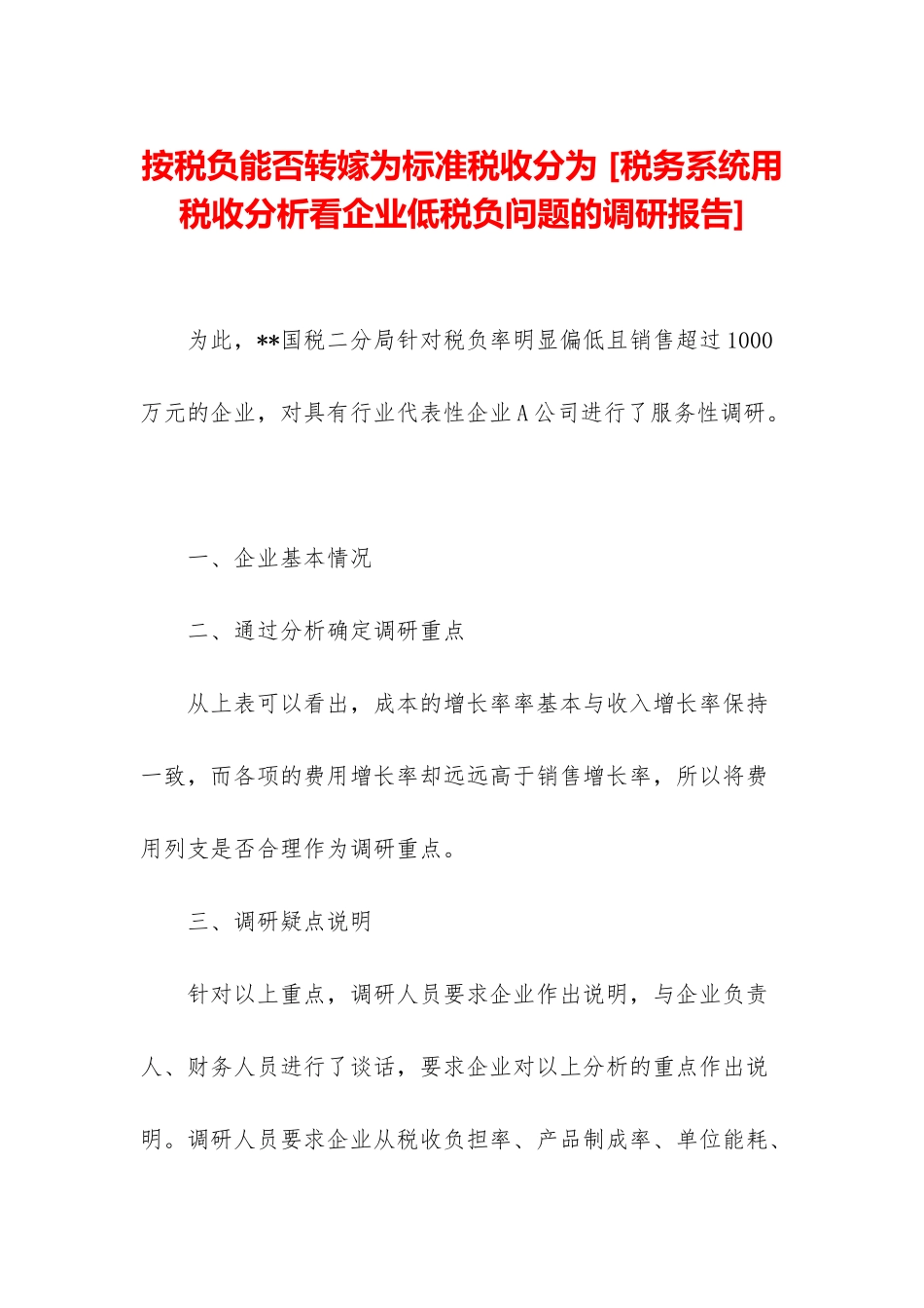 按税负能否转嫁为标准税收分为-_第1页