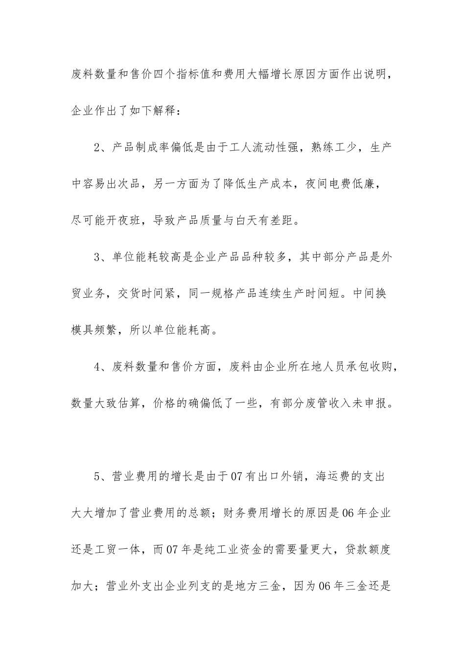 按税负能否转嫁为标准税收分为-_第2页