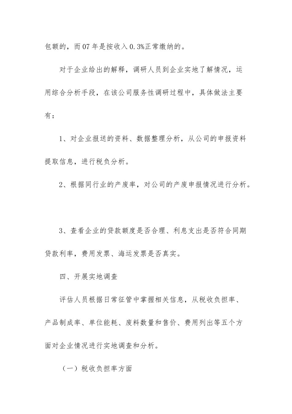 按税负能否转嫁为标准税收分为-_第3页